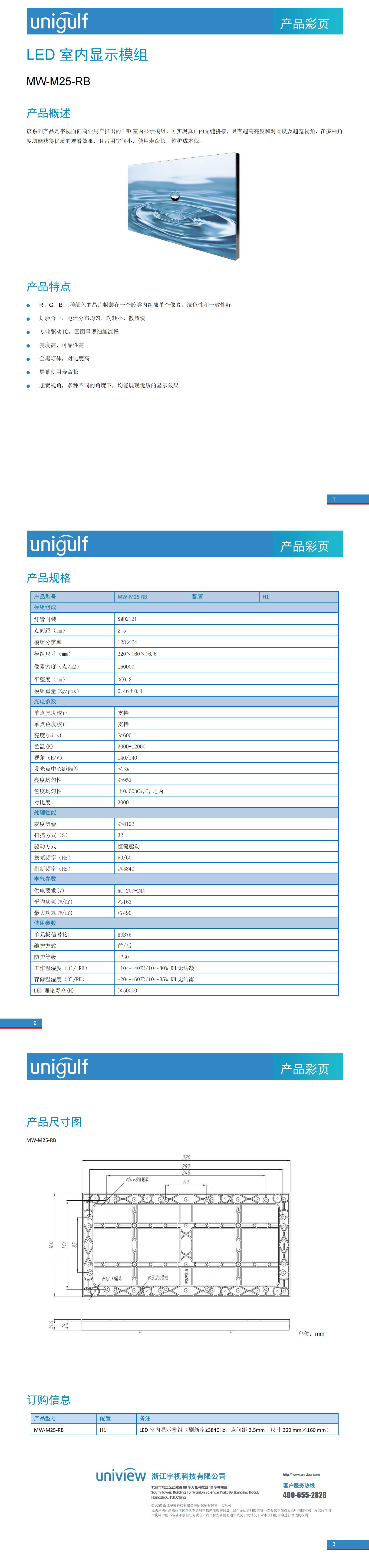 【產(chǎn)品彩頁(yè)-室內(nèi)LED】UNIGULF MW-M25-RB@H1 LED室內(nèi)模組 產(chǎn)品彩頁(yè) V4.0(1)_00.jpg