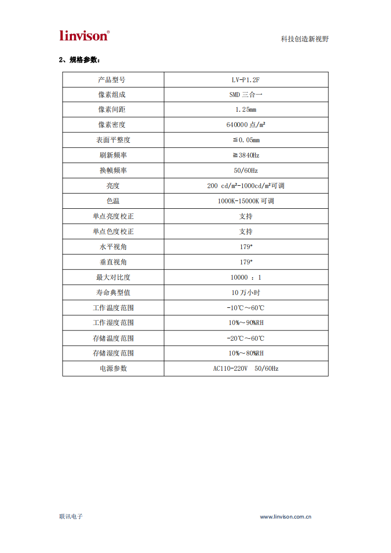 P1.2-LED參數(shù)規(guī)格書_02.png
